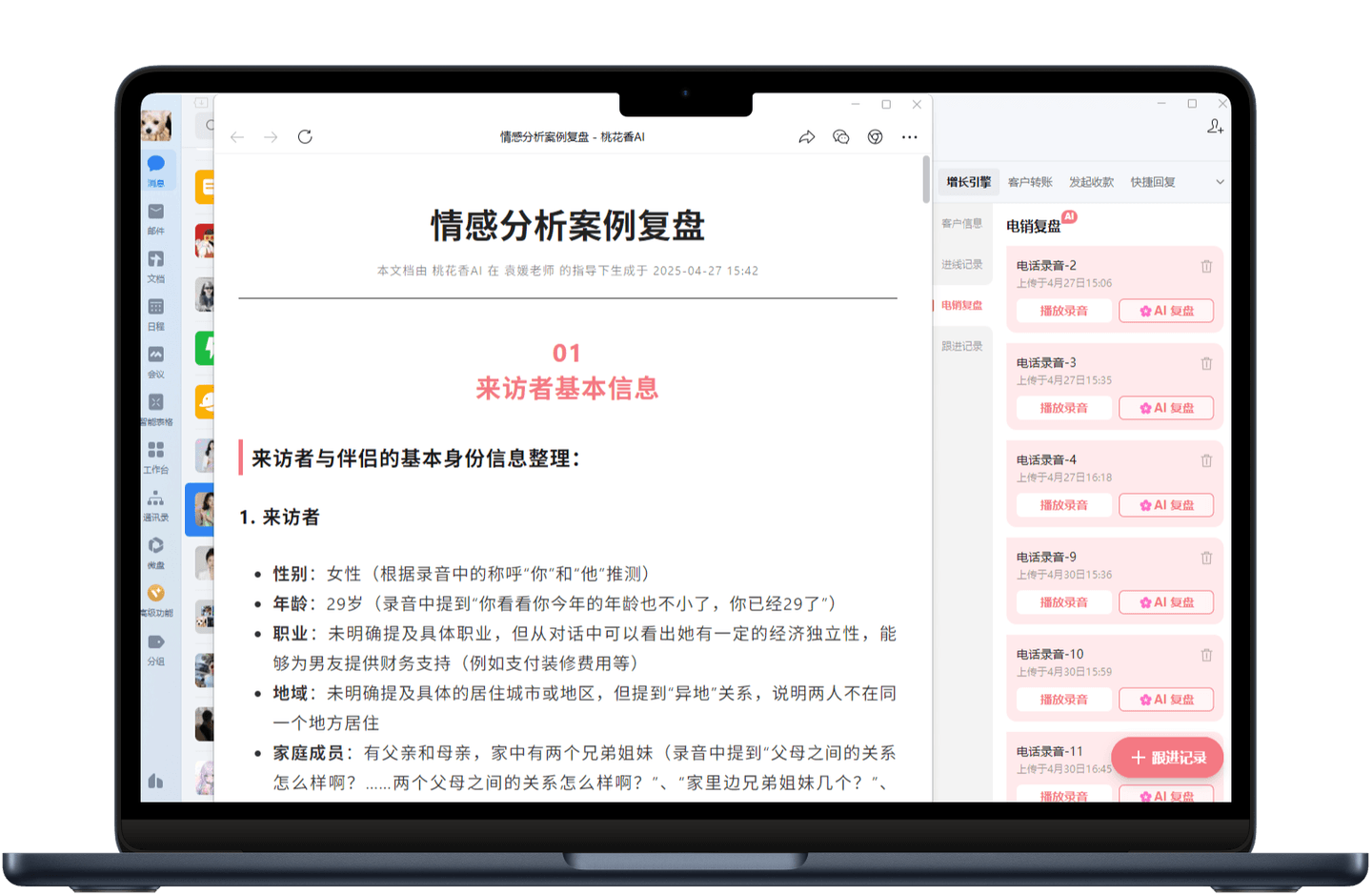 AI 电销复盘示意图