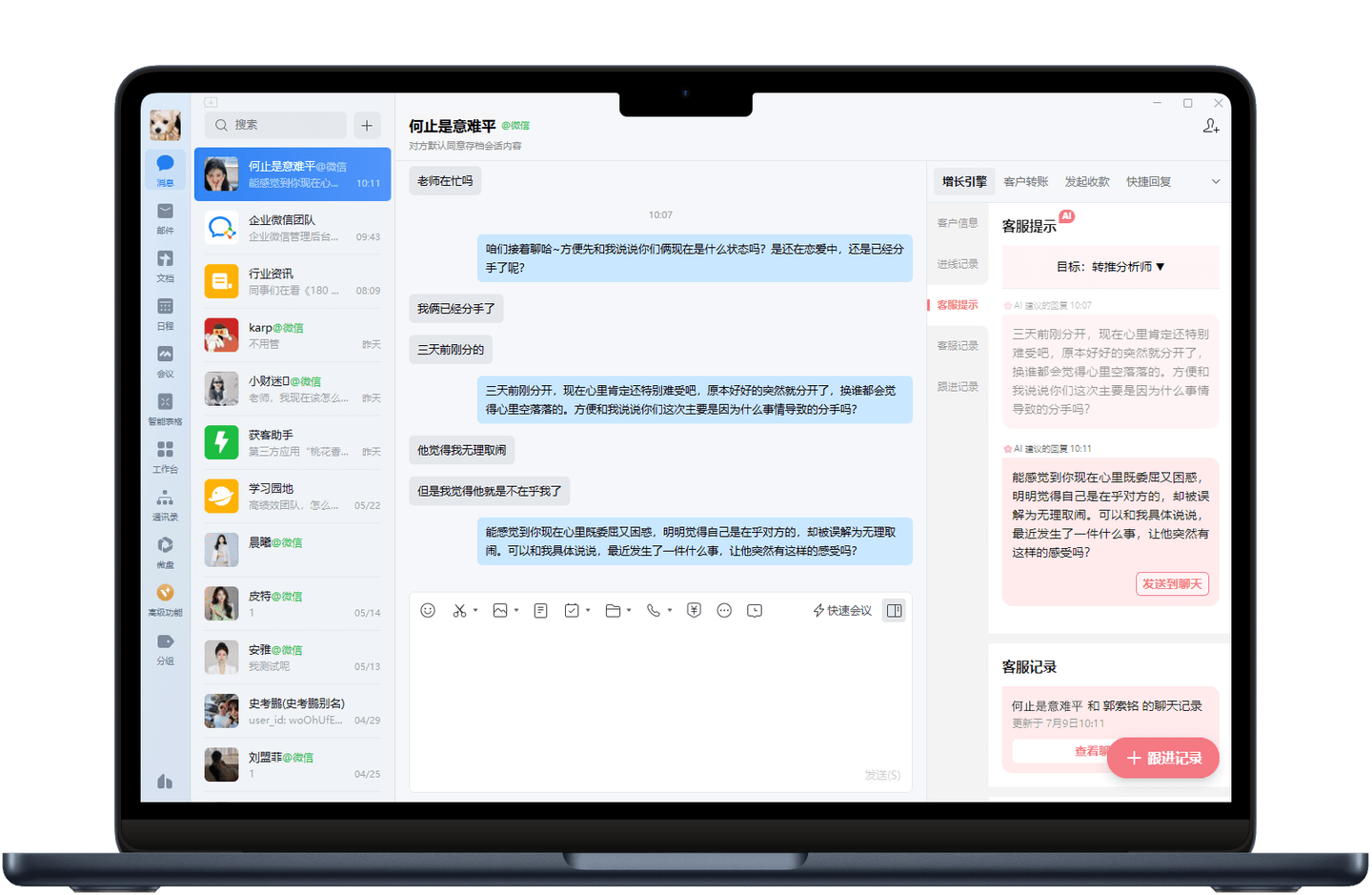 桃花香增长引擎AI聊天工具栏界面