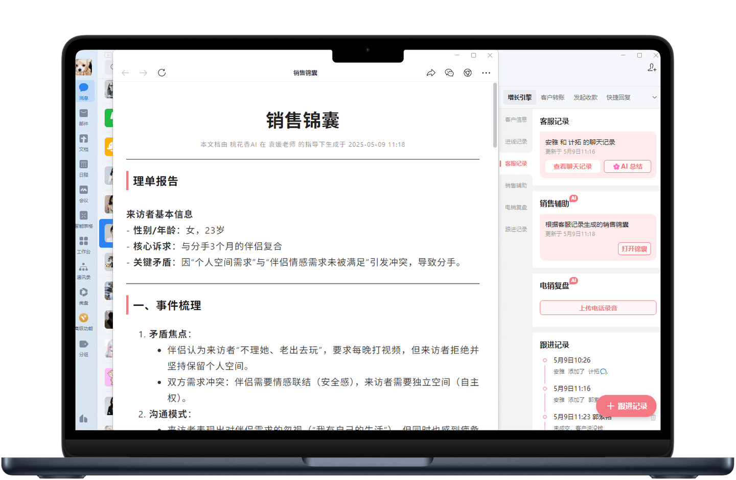 AI 通话前洞察示意图
