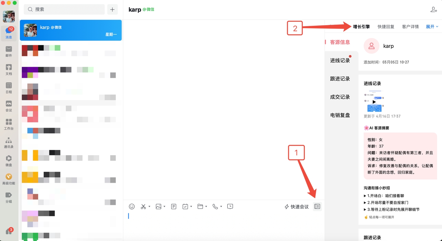 增长引擎（电脑端）