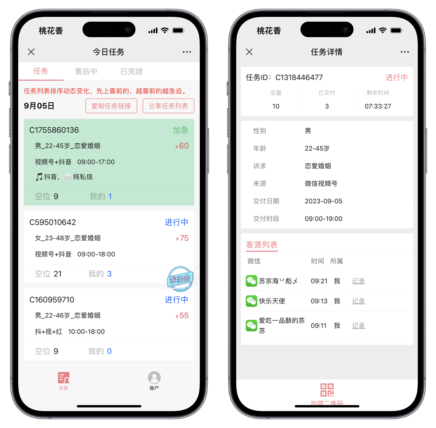 任务列表+任务详情