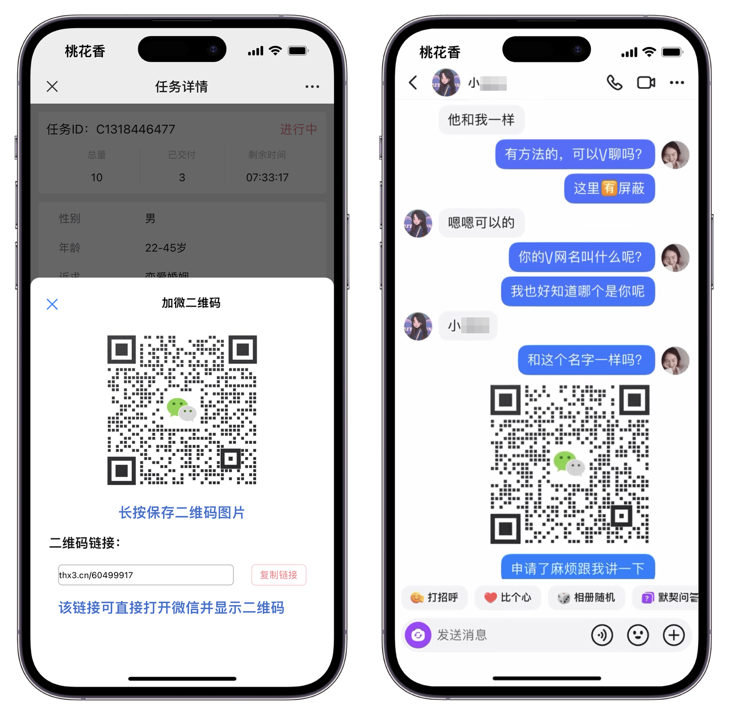 获取二维码+引导来访者加微