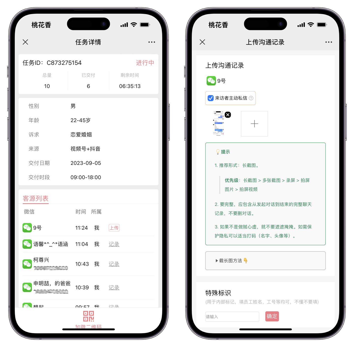 任务列表+上传沟通记录
