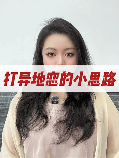异地恋修复短课封面