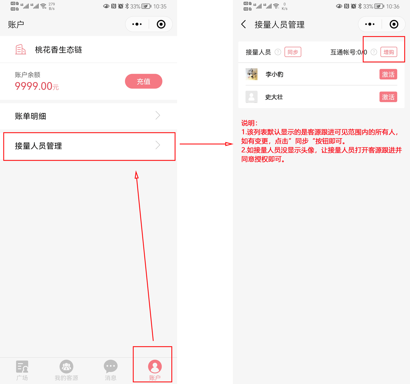 增购使用人员
