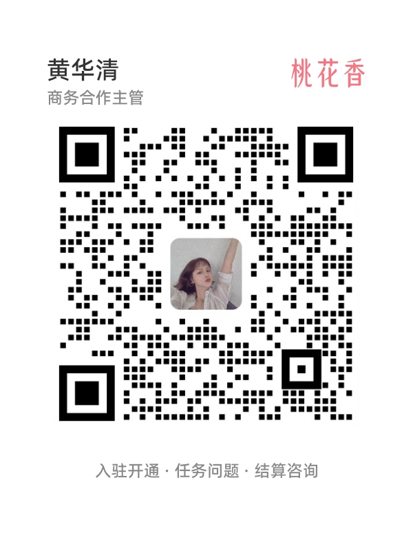 扫码添加桃花香联盟商务微信