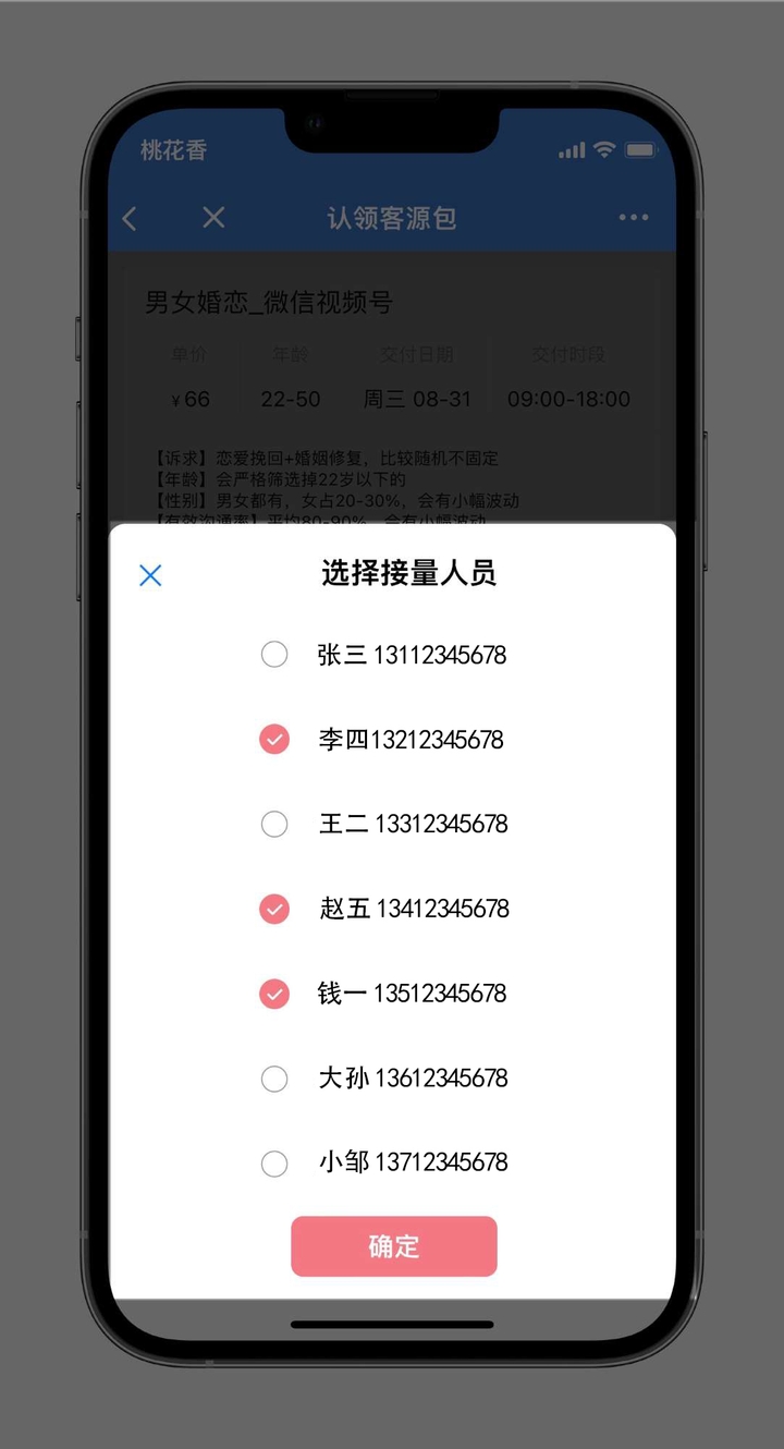 指定接量人员
