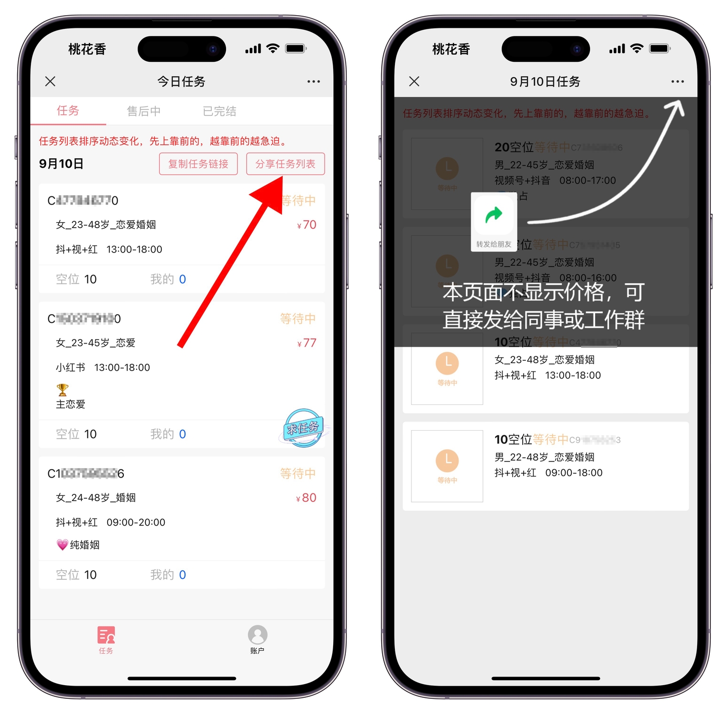 分享任务列表