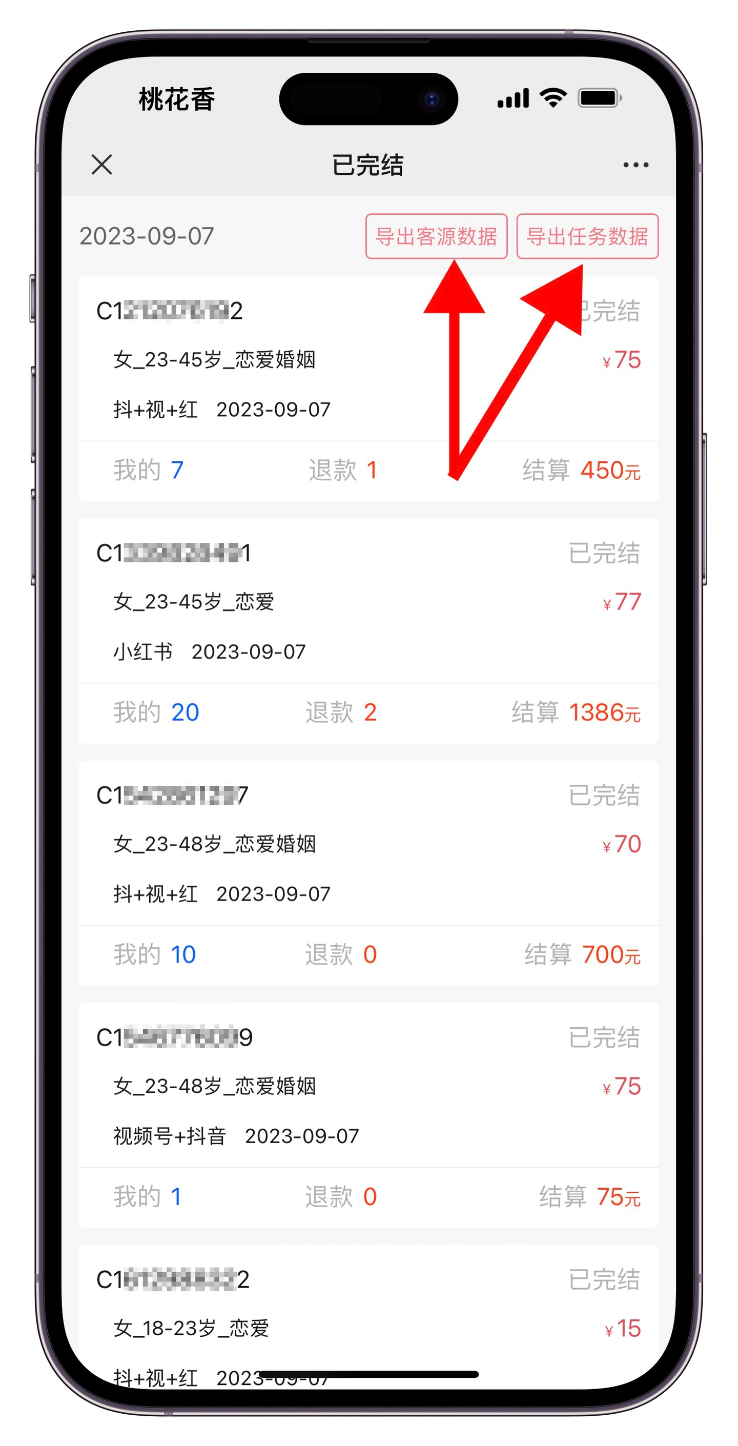 导出数据