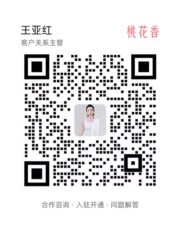 扫码添加桃花香商务微信