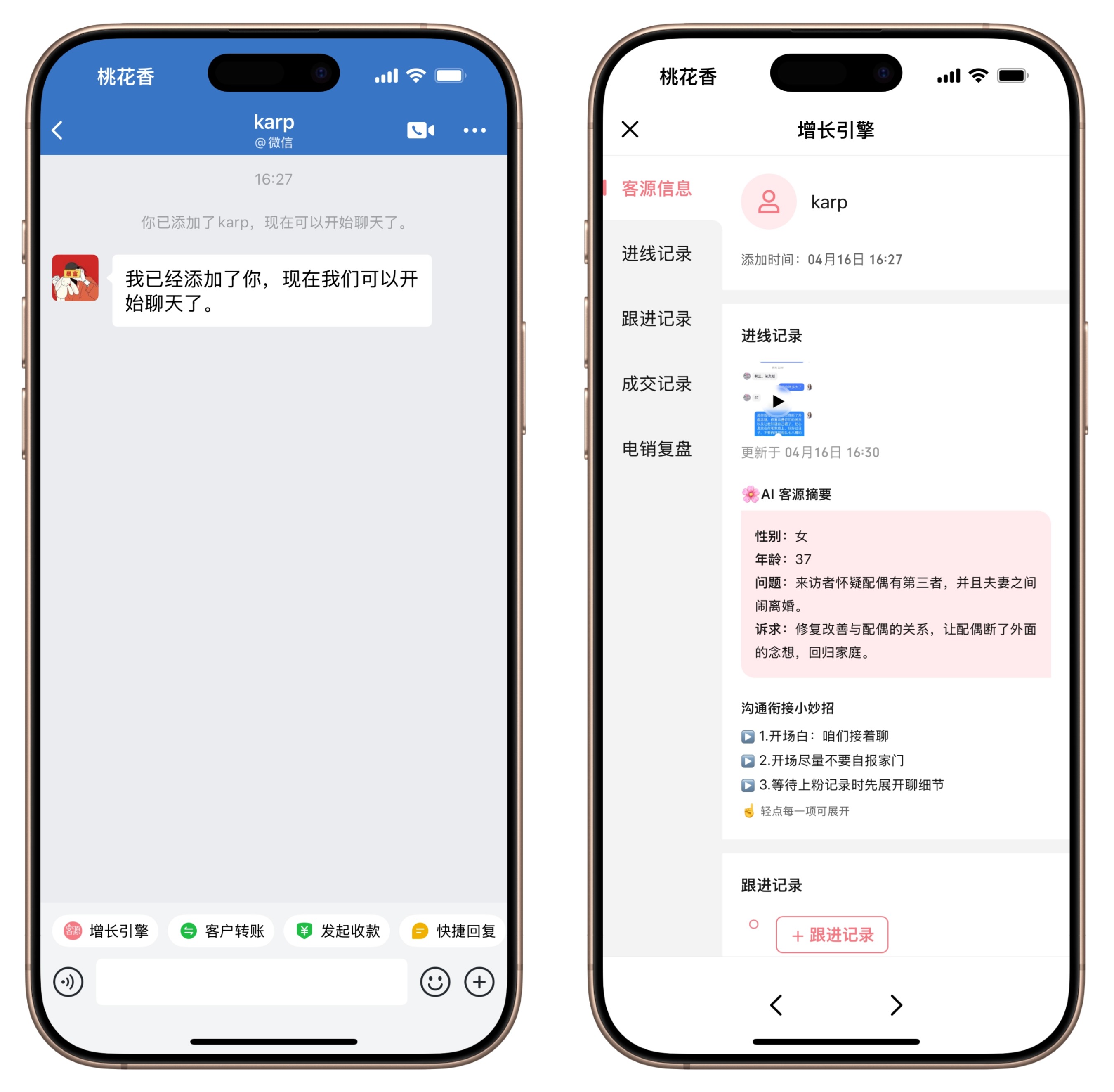 增长引擎(手机端)