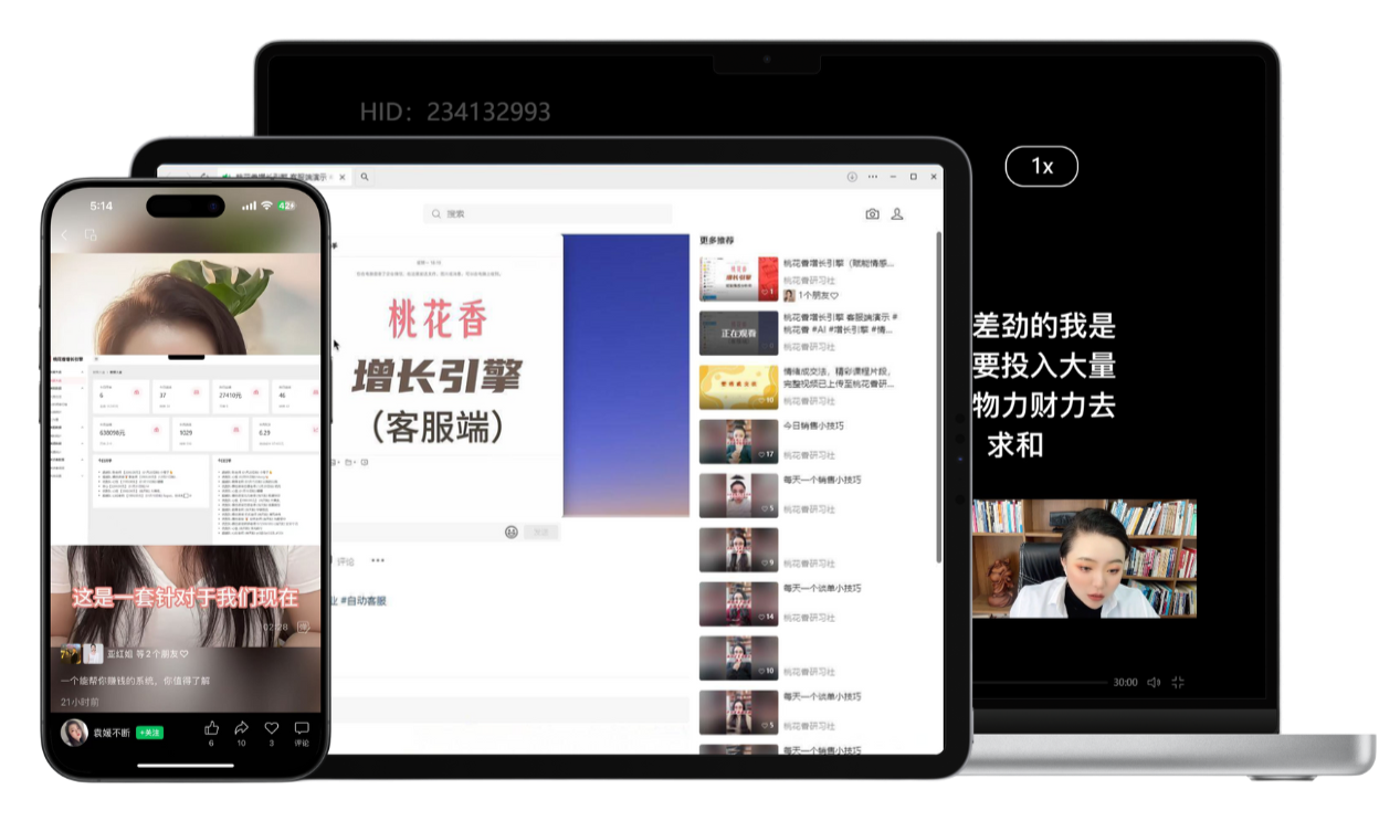 桃花香研习社课程展示