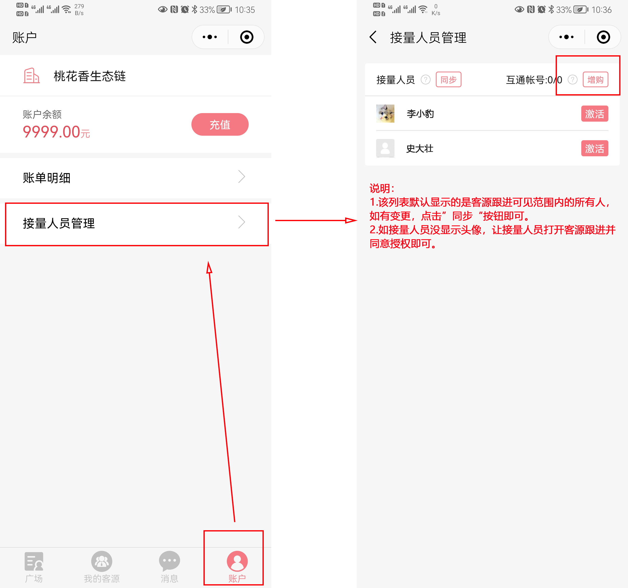 增购使用人员