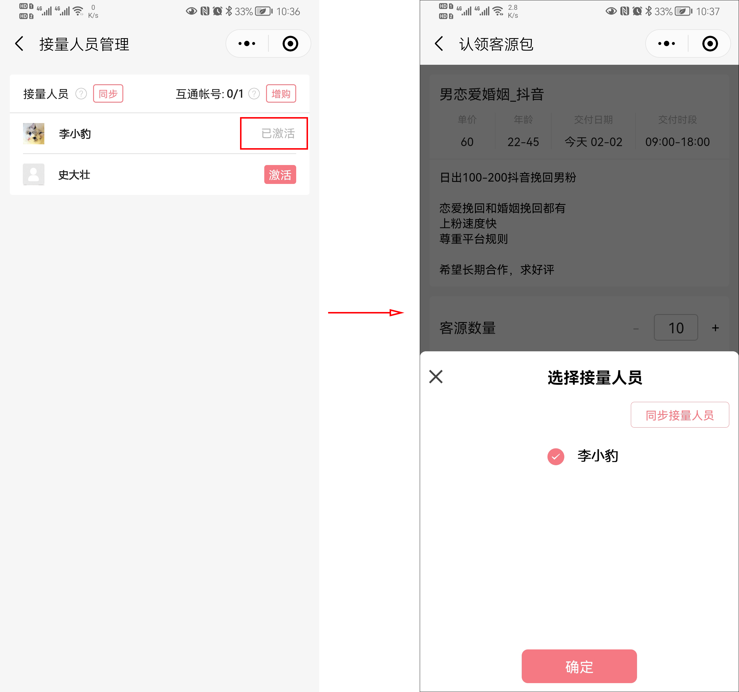 已激活人员可接量