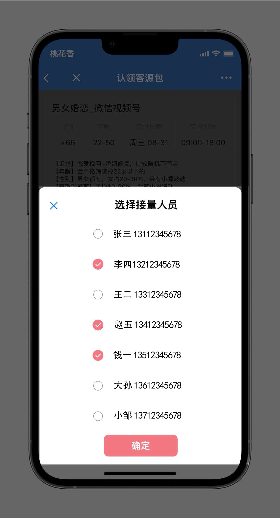 指定接量人员